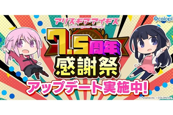 アリスギア』が7.5周年！2つの「無料☆4確定スカウト」などさまざまな