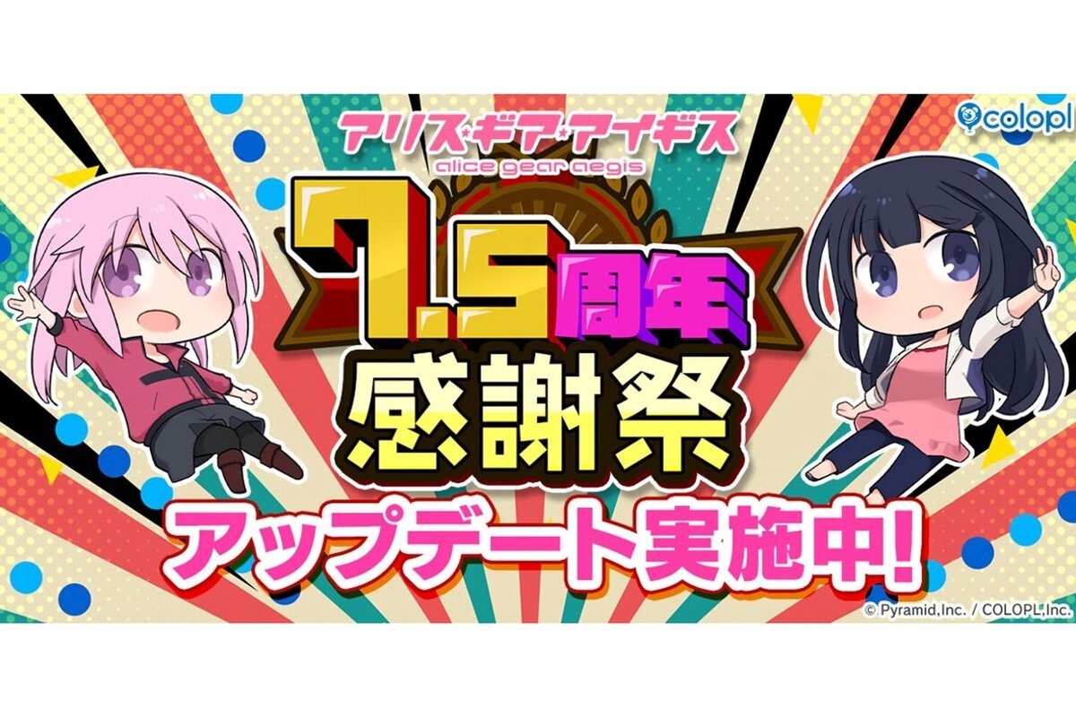 ASCII.jp：『アリスギア』が7.5周年！2つの「無料☆4確定スカウト