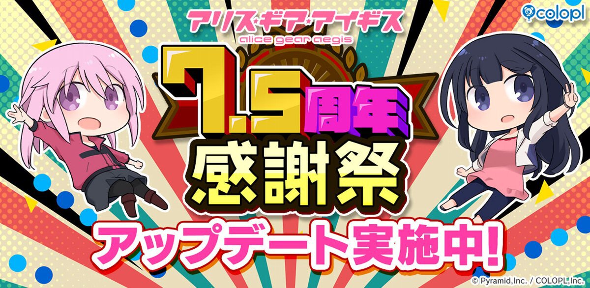 『アリスギア』が7.5周年!2つの「無料★4確定スカウト」などさまざまなアップデートを実施