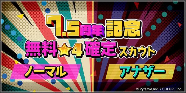 『アリスギア』が7.5周年！2つの「無料★4確定スカウト」などさまざまなアップデートを実施