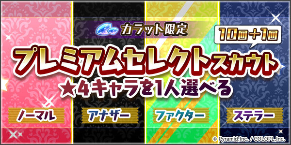 『アリスギア』が7.5周年！2つの「無料★4確定スカウト」などさまざまなアップデートを実施