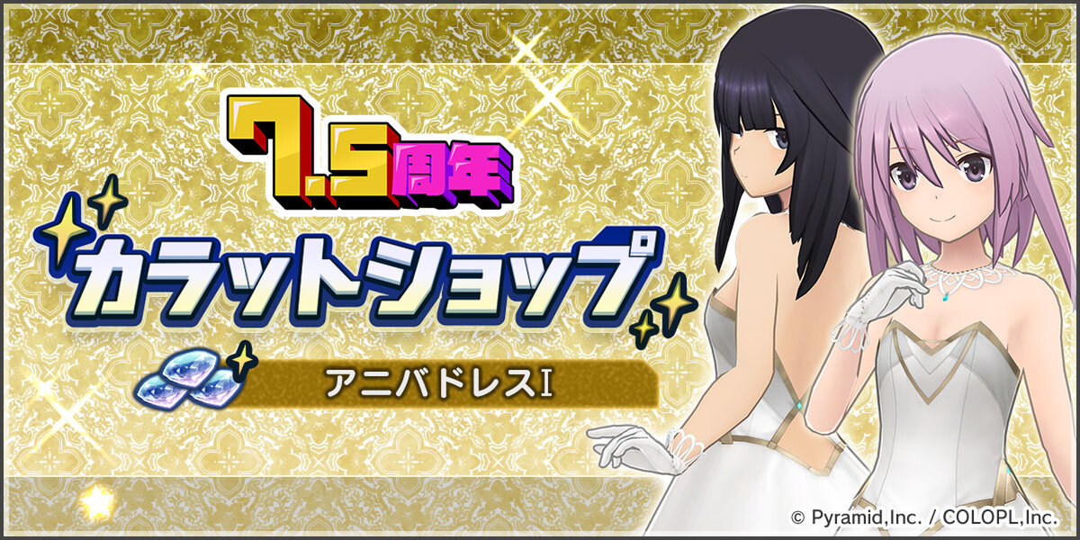 『アリスギア』が7.5周年!2つの「無料★4確定スカウト」などさまざまなアップデートを実施