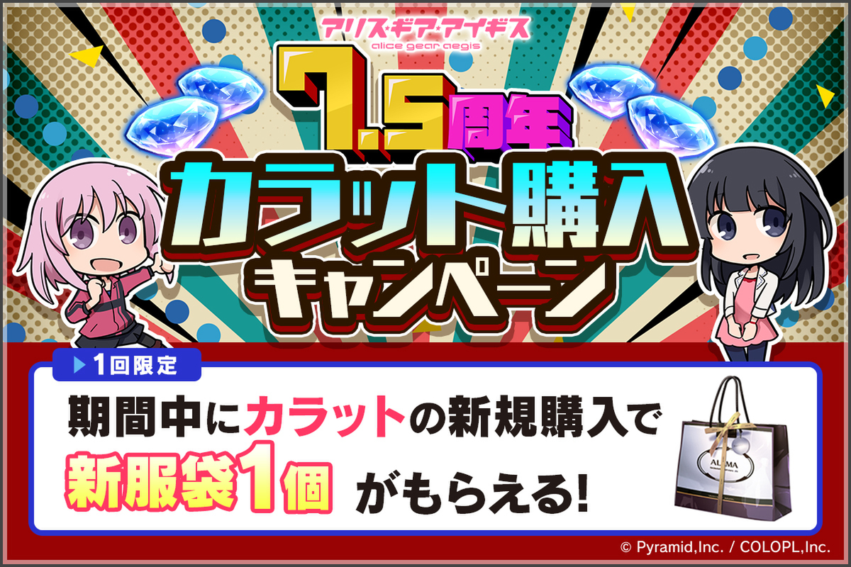 『アリスギア』が7.5周年!2つの「無料★4確定スカウト」などさまざまなアップデートを実施