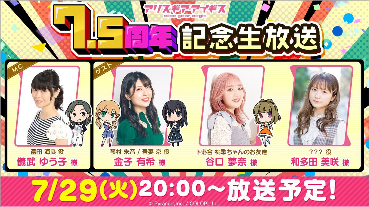『アリスギア』が7.5周年!2つの「無料★4確定スカウト」などさまざまなアップデートを実施
