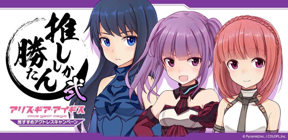 『アリスギア』が7.5周年!2つの「無料★4確定スカウト」などさまざまなアップデートを実施