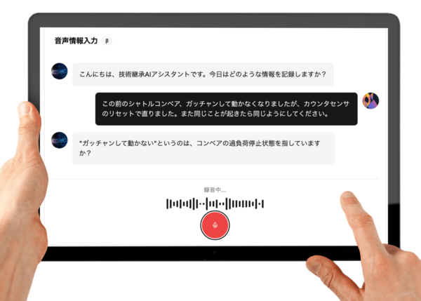 製造現場の技能継承をAIで支援　ナレッジ活用統合AIシステム「技能継承くん」サービス提供開始