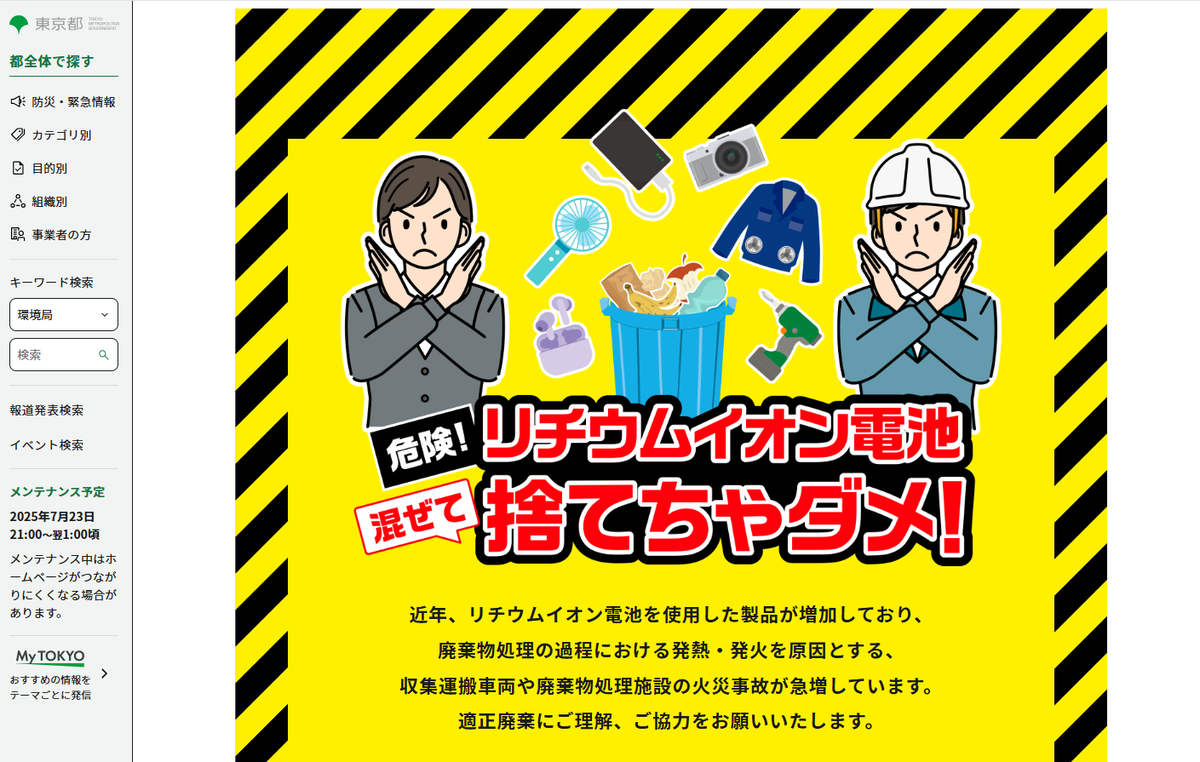 モバイルバッテリー