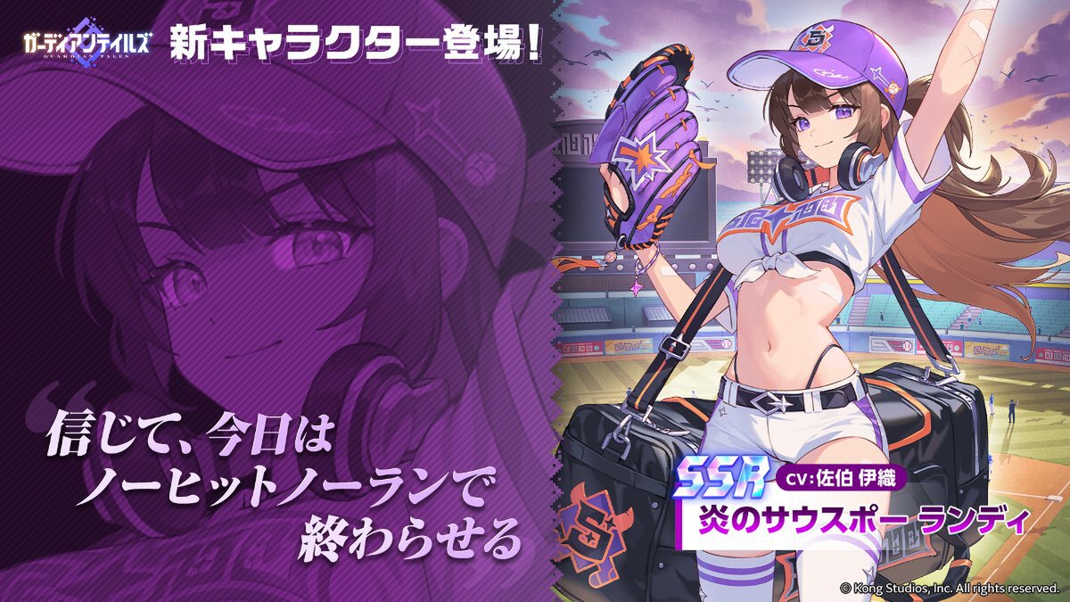 『ガーディアンテイルズ』に新英雄「炎のサウスポー ランディ(CV:佐伯伊織さん)」が登場!