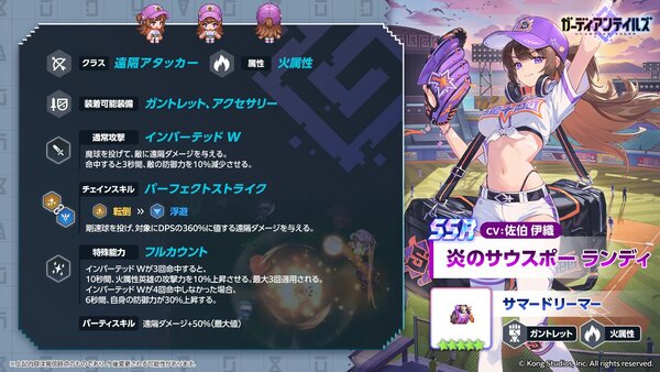 『ガーディアンテイルズ』に新英雄「炎のサウスポー ランディ(CV:佐伯伊織さん)」が登場!