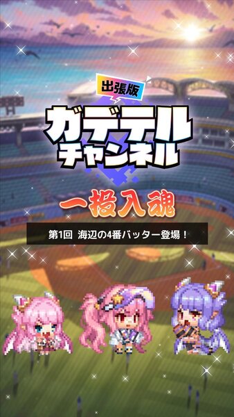 『ガーディアンテイルズ』に新英雄「炎のサウスポー ランディ(CV:佐伯伊織さん)」が登場!