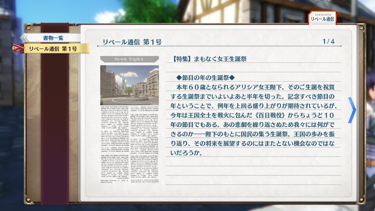 『空の軌跡 the 1st』の冒険をサポートするシステムを紹介!最新トレーラーも公開