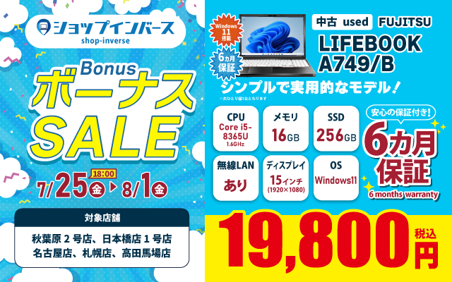 ASCII.jp：Core i5/16GBメモリ搭載の富士通ノートPCが19,800円