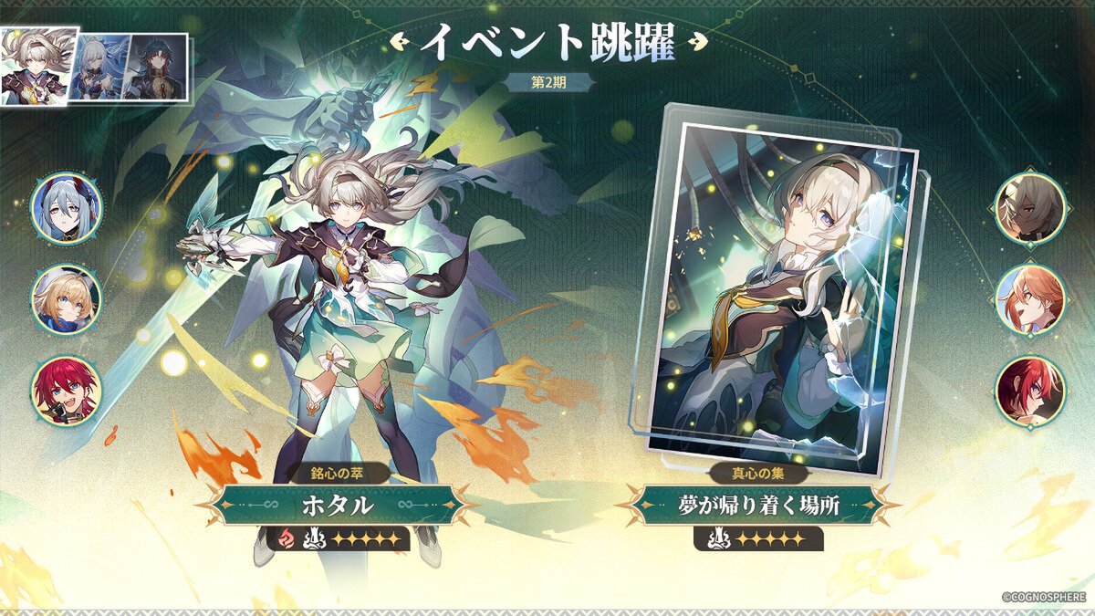 『崩壊：スターレイル』にて限定星5キャラクター「ホタル」「鏡流」「刃」が登場するイベント跳躍を開催中！