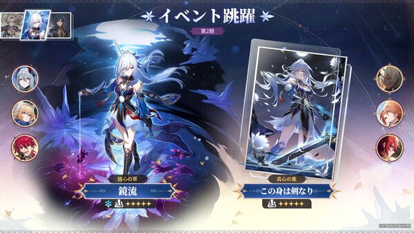 『崩壊：スターレイル』にて限定星5キャラクター「ホタル」「鏡流」「刃」が登場するイベント跳躍を開催中！