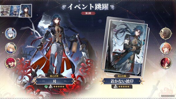 『崩壊：スターレイル』にて限定星5キャラクター「ホタル」「鏡流」「刃」が登場するイベント跳躍を開催中！