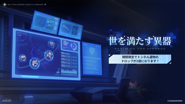 『崩壊：スターレイル』にて限定星5キャラクター「ホタル」「鏡流」「刃」が登場するイベント跳躍を開催中！