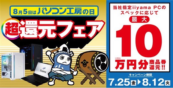 ASCII.jp:パソコン工房「超還元フェア」で最大10万円分還元!7 ASCII.jp:パソコン工房「超還元フェア」で最大10万円分還元!7