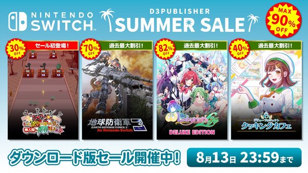 Switch版『地球防衛軍3』などがお買い得!D3Pがニンテンドーeショップで最大90%オフの「Summer Sale Part.2」を開催