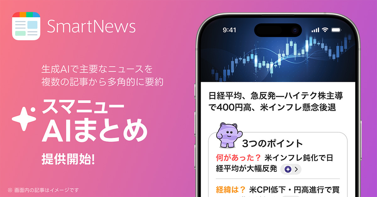SmartNews