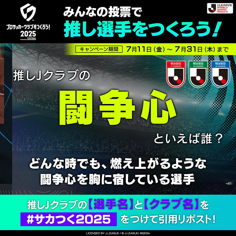 『プロサッカークラブをつくろう！2025』クローズドベータテストを8月7日より開始！