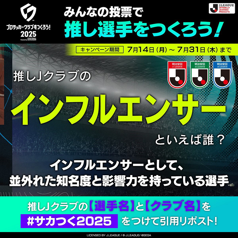 『プロサッカークラブをつくろう！2025』クローズドベータテストを8月7日より開始！