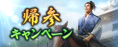 位置情報ゲーム『信長の野望 出陣』にて戦国双六イベント 第5期「挑戦 百地三太夫」を開催！