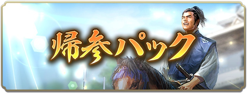 位置情報ゲーム『信長の野望 出陣』にて戦国双六イベント 第5期「挑戦 百地三太夫」を開催！