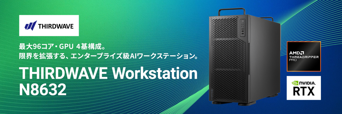 ASCII.jp：THIRDWAVE Workstation N8632登場！AMD最新CPU「Ryzen