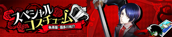 『ペルソナ5』の喜多川 祐介が『P5X』に新★5怪盗として登場！