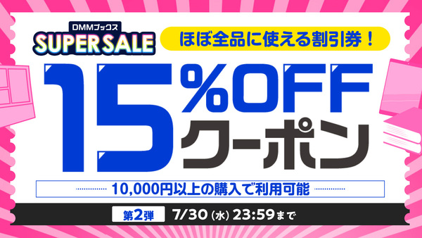 クーポンの告知バナー