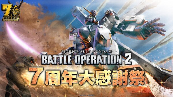 PS5／PS4『機動戦士ガンダム バトルオペレーション2』に「クロスボーン・ガンダムX1改」が参戦！