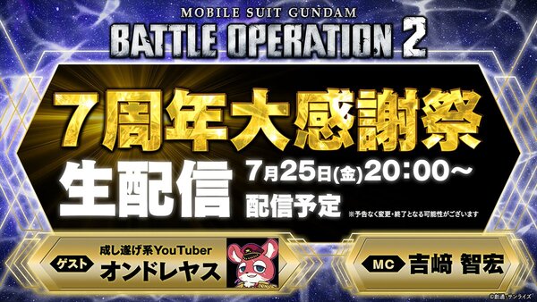 PS5／PS4『機動戦士ガンダム バトルオペレーション2』に「クロスボーン・ガンダムX1改」が参戦！