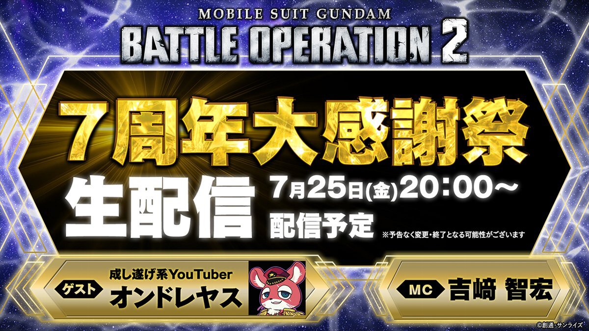 PS5／PS4『機動戦士ガンダム バトルオペレーション2』に「クロスボーン・ガンダムX1改」が参戦！