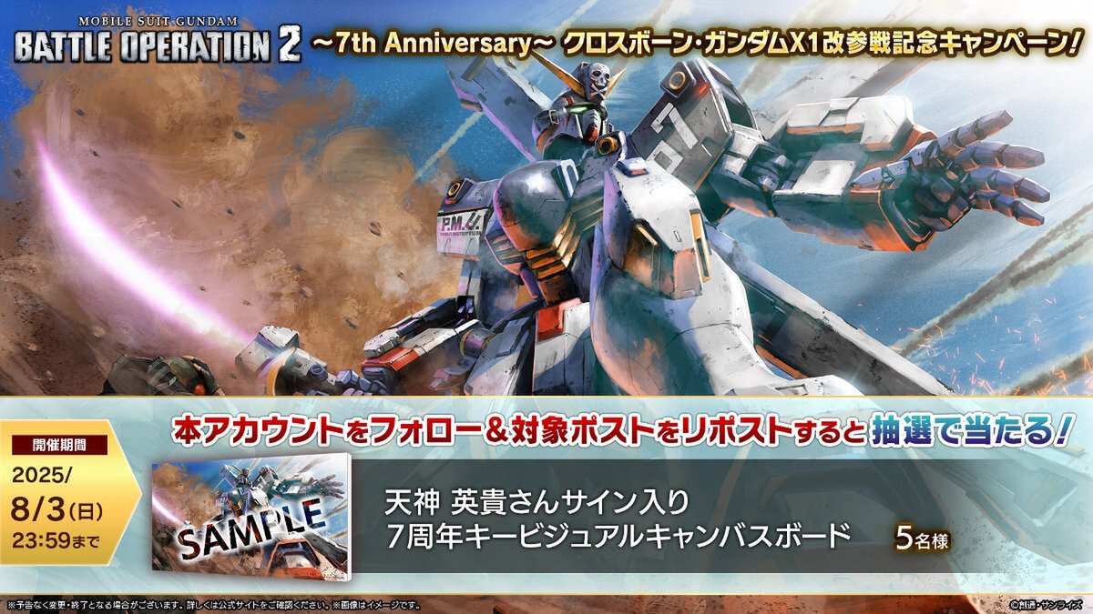 PS5／PS4『機動戦士ガンダム バトルオペレーション2』に「クロスボーン・ガンダムX1改」が参戦！