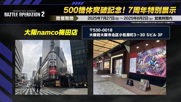 PS5／PS4『機動戦士ガンダム バトルオペレーション2』に「クロスボーン・ガンダムX1改」が参戦！