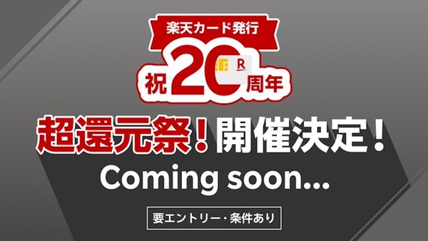 キャンペーン告知バナー