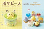 かわいすぎる♡ポケピースの夏限定ケーキがコージーコーナーに登場