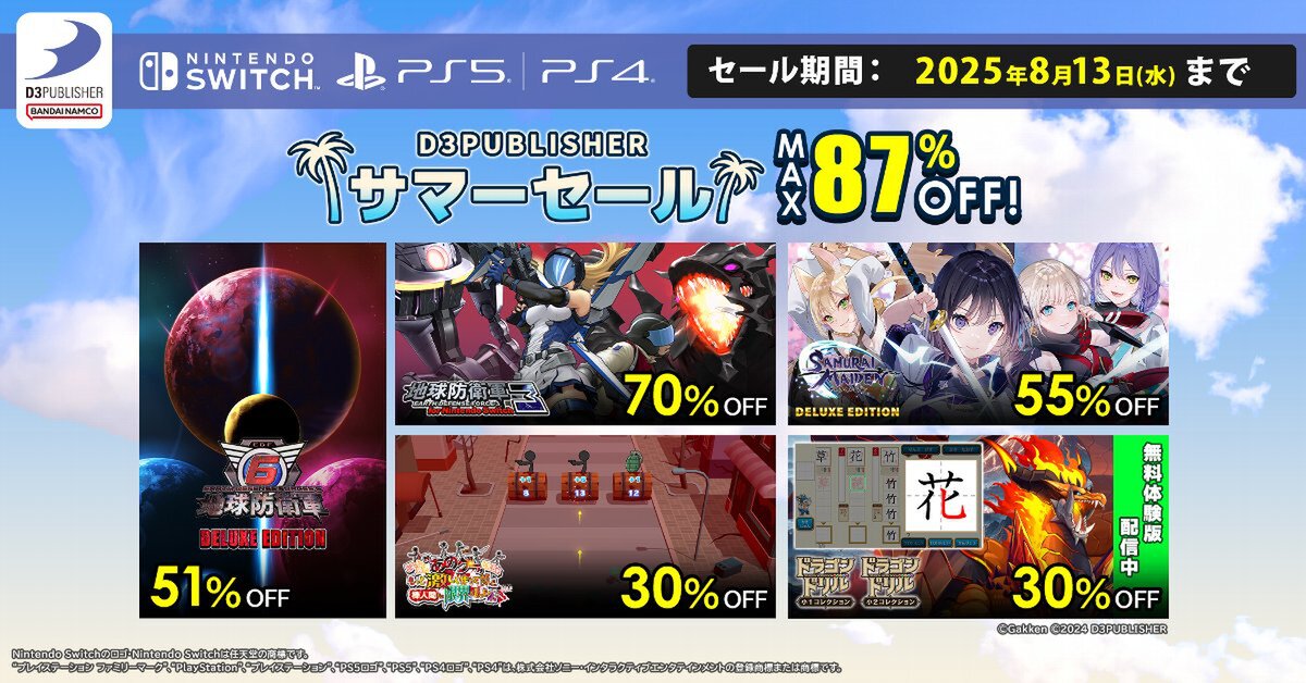 D3Pが最大87％オフのサマーセールを実施中！ Amazonギフトカードが当たるXキャンペーンも