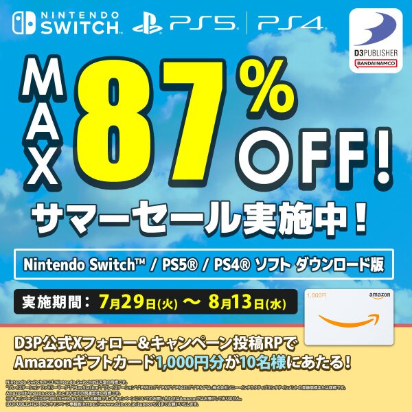 D3Pが最大87%オフのサマーセールを実施中! Amazonギフトカードが当たるXキャンペーンも