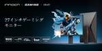 320Hz QHDモニターで超高速ゲーミングが現実に！INNOCNの新作ゲーミングモニターが期間限定価格39,990円で登場