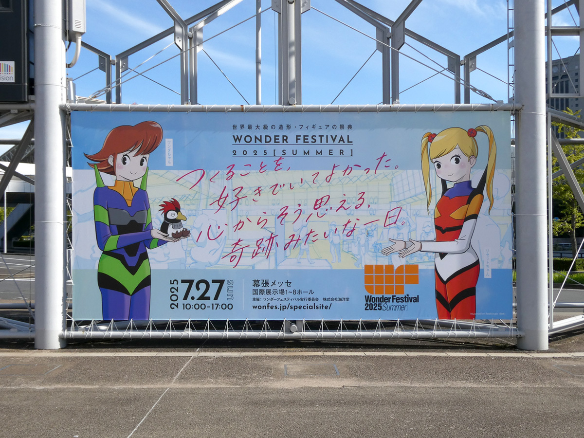 ワンフェス