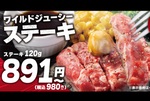 ステーキ980円の特別価格、お盆期間限定でペッパーランチが仕掛ける！