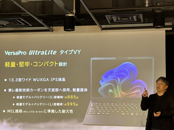 ASCII.jp：NEC PC、1kg以下で40時間越えのバッテリー駆動時間の