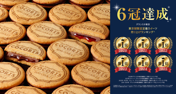 COCORISの『サンドクッキー「ヘーゼルナッツと木苺」』