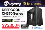 【数量限定】OZgaming新型PC登場！Ryzen 7 9800X3DとRTX 5070搭載で価格は295,800円 