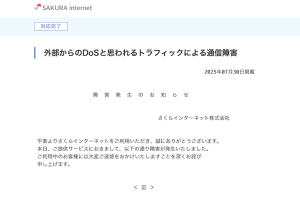 さくらインターネットのニュースリリース