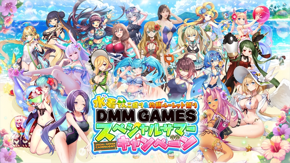 総合計100万DMMポイントが当たるハッシュタグキャンペーン「#海プールキャンセル界隈」が開催中!