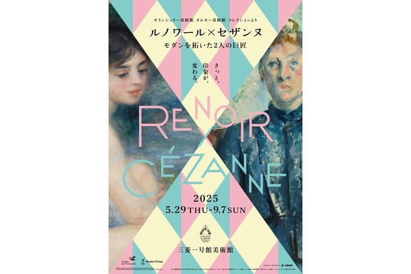 オランジュリー美術館 オルセー美術館 コレクションより ルノワール×セザンヌ―モダンを拓いた2人の巨匠