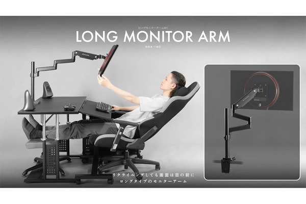 人を堕落させるモニターアームがBauhutteから登場 - 週刊アスキー