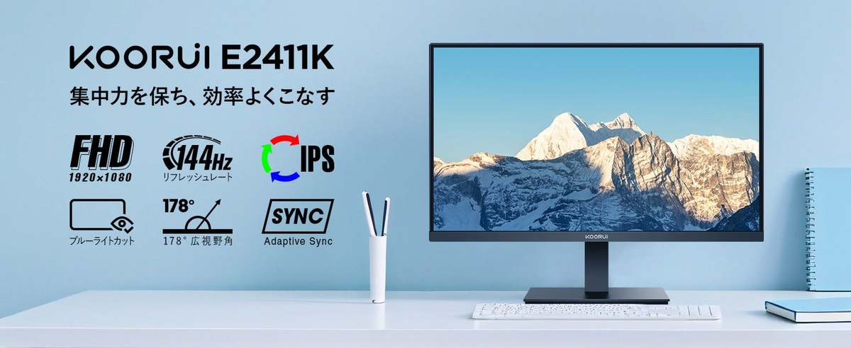 ASCII.jp：24W消費電力！144Hz駆動の24インチKOORUI E2411Kモニターで